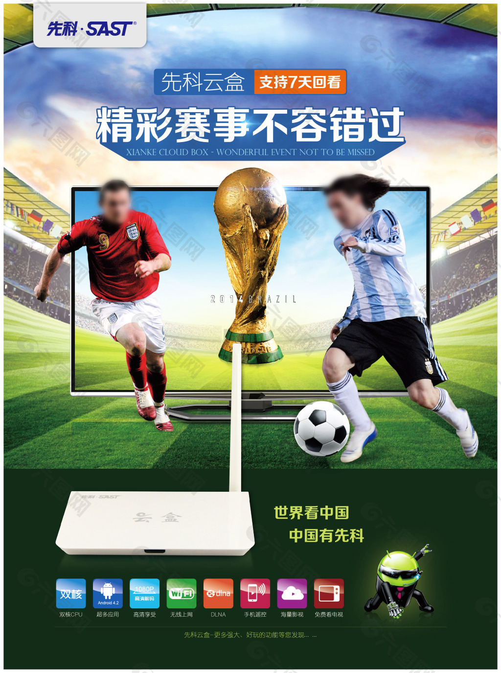 界关注的