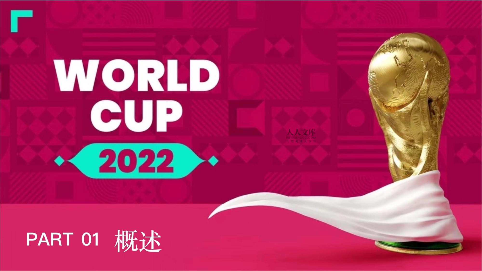 国后卫尼克